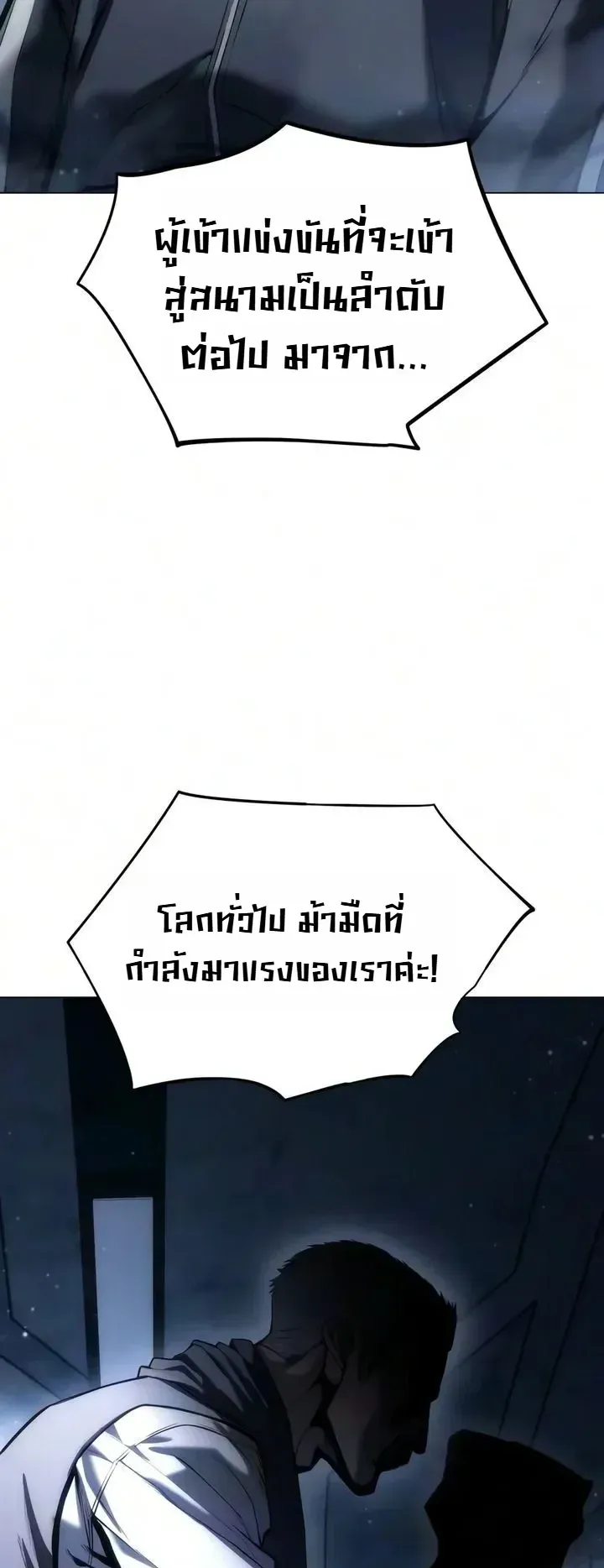 The End of the World War ตอนที่ 3 หน้า 14
