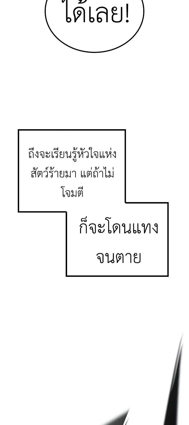 Eternally Regressing Knight ตอนที่ 2 หน้า 62