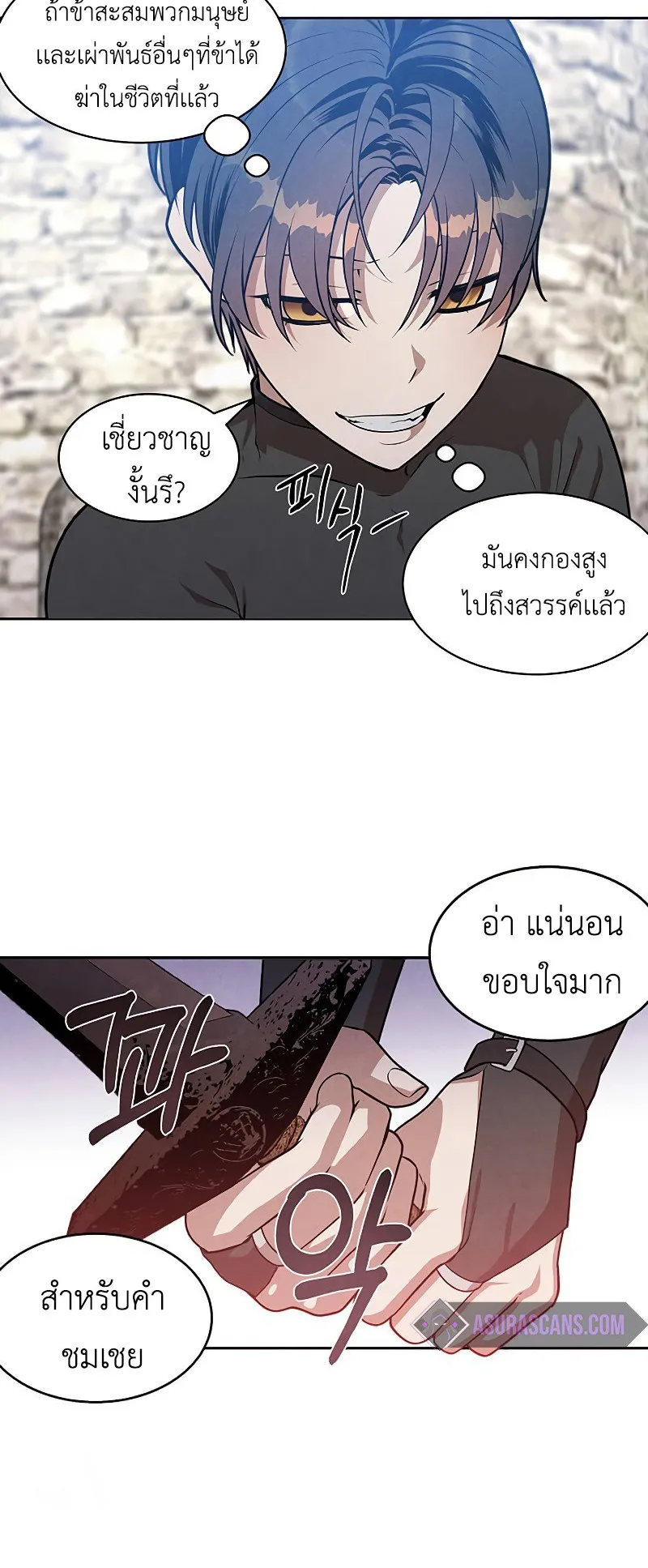 Legendary Youngest Son of the Marquis House ตอนที่ 12 หน้า 34