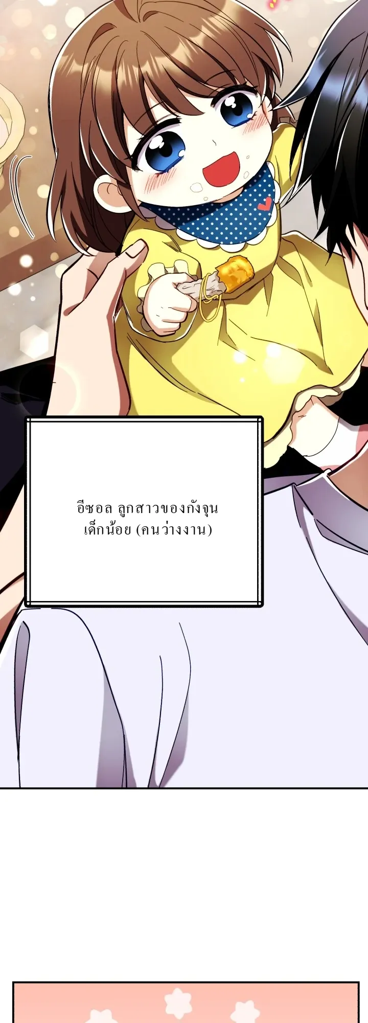 Even the Almighty Is a First-Time Dad ตอนที่ 2 หน้า 18