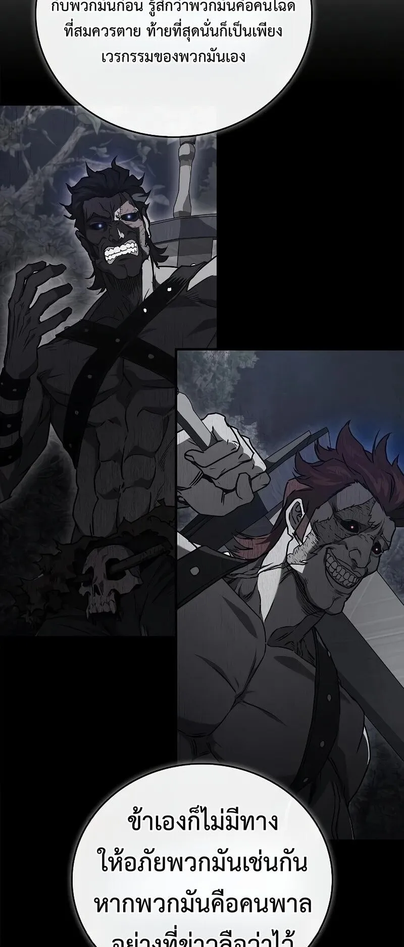The Demonic Cult Instructor Returns ตอนที่ 46 หน้า 47