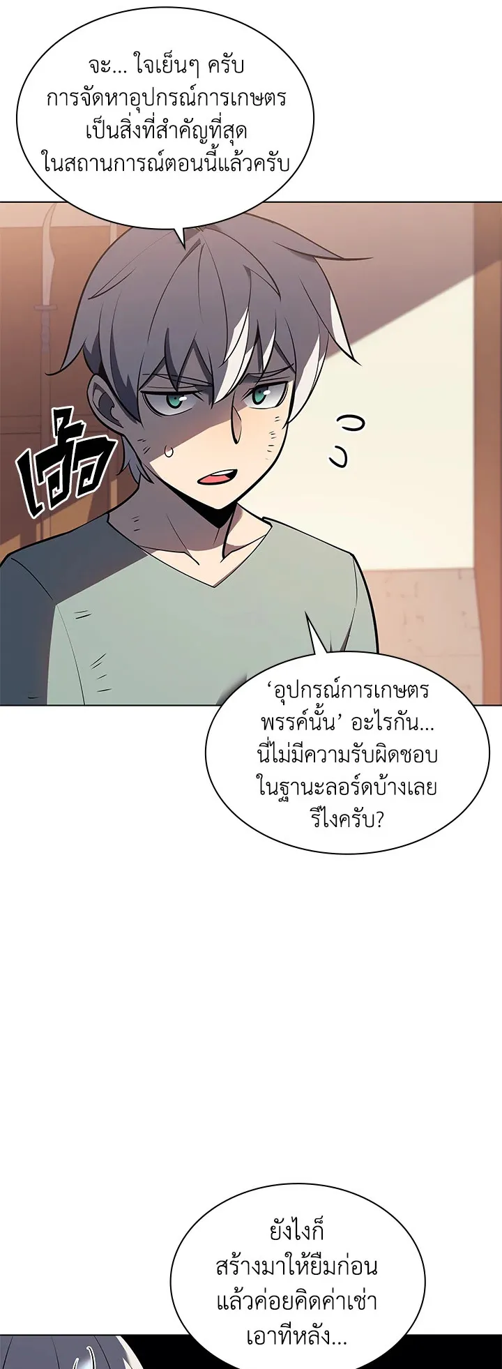 Overgeared ตอนที่ 114 หน้า 22