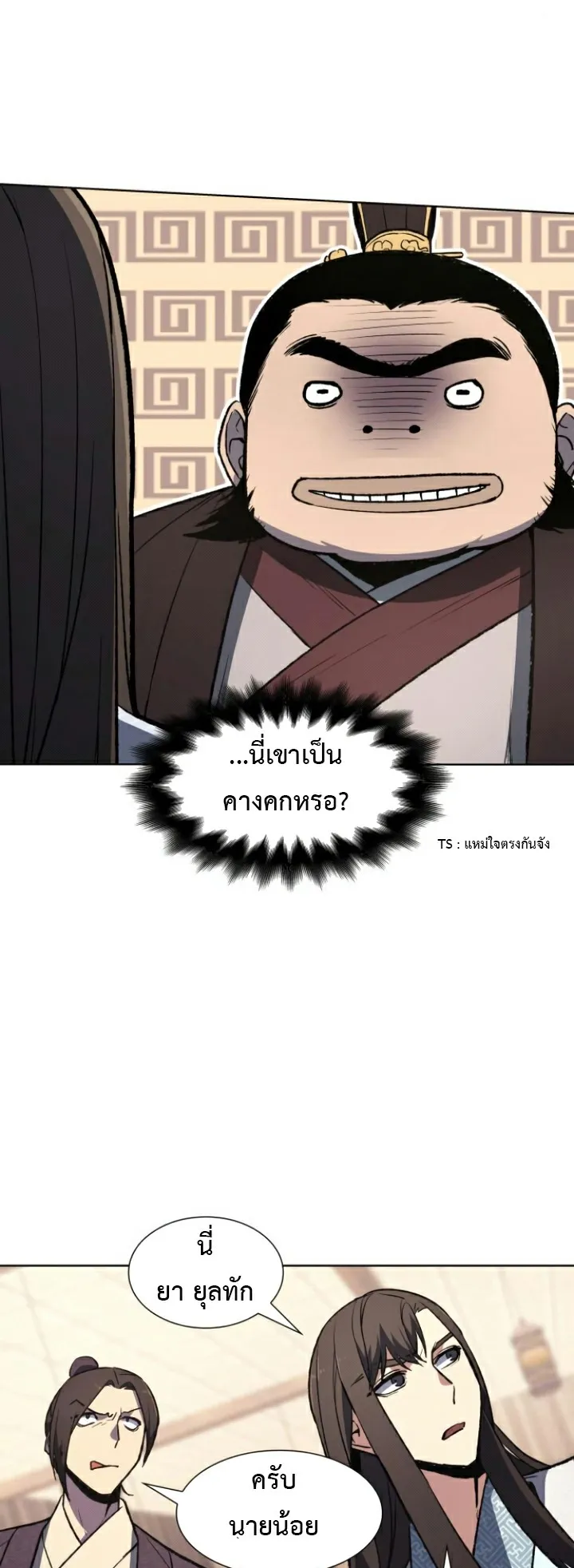 I Reincarnated As The Crazed Heir ตอนที่ 5 หน้า 17