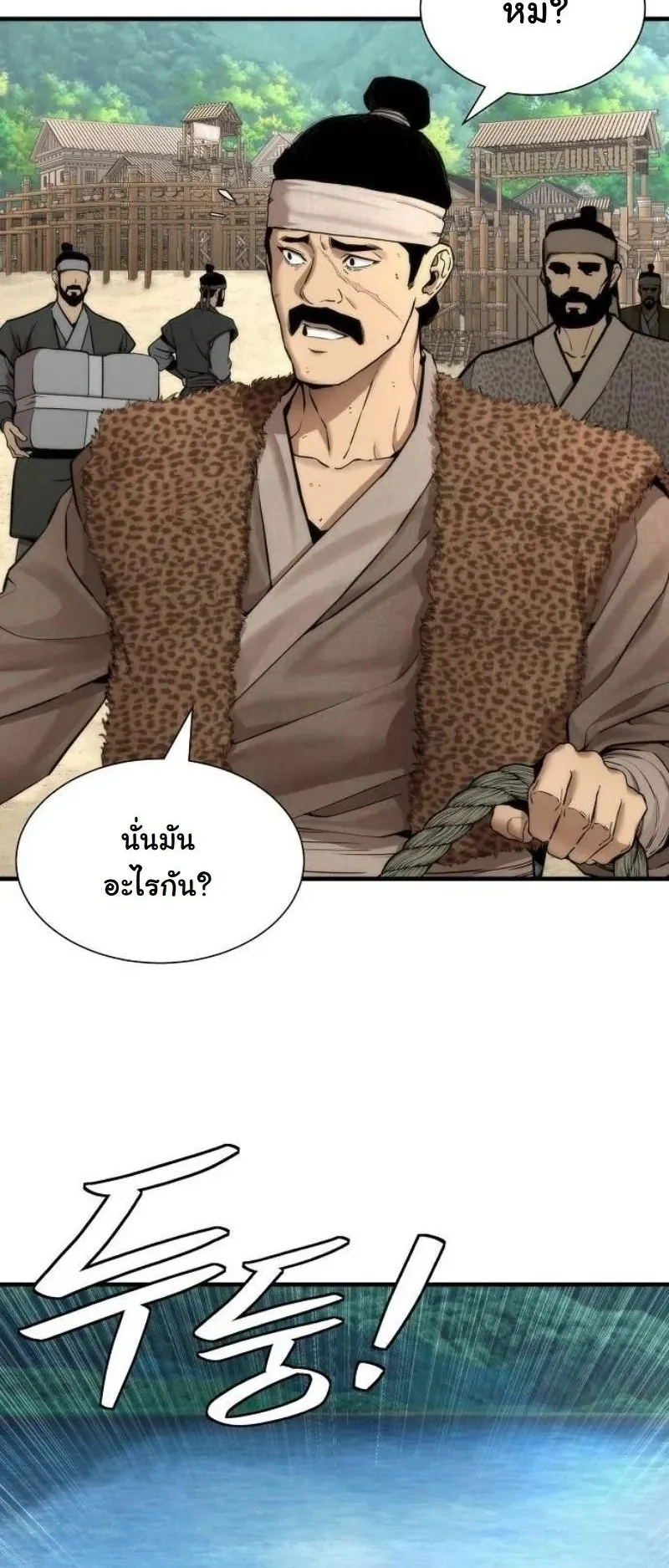 A Regressor’s Tale of Cultivation ตอนที่ 16 หน้า 41