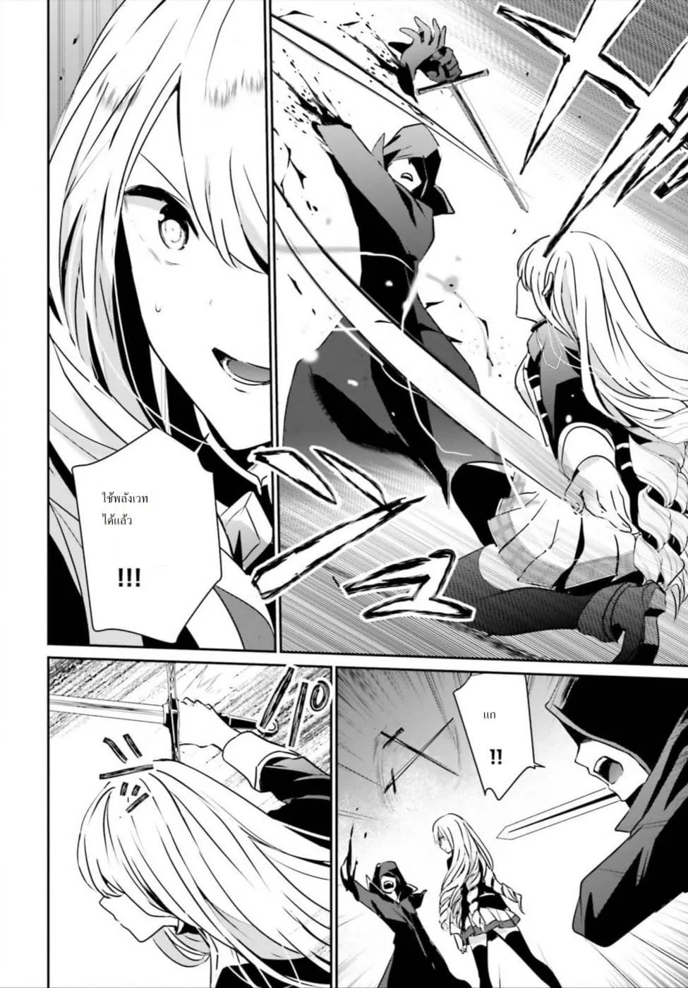 Kage no Jitsuryokusha ni Naritakute ตอนที่ 12 หน้า 20