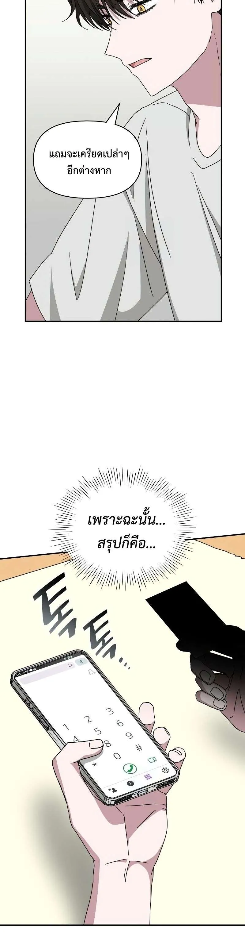 I Was Immediately Mistaken for a Monster Genius Actor ตอนที่ 14 หน้า 71
