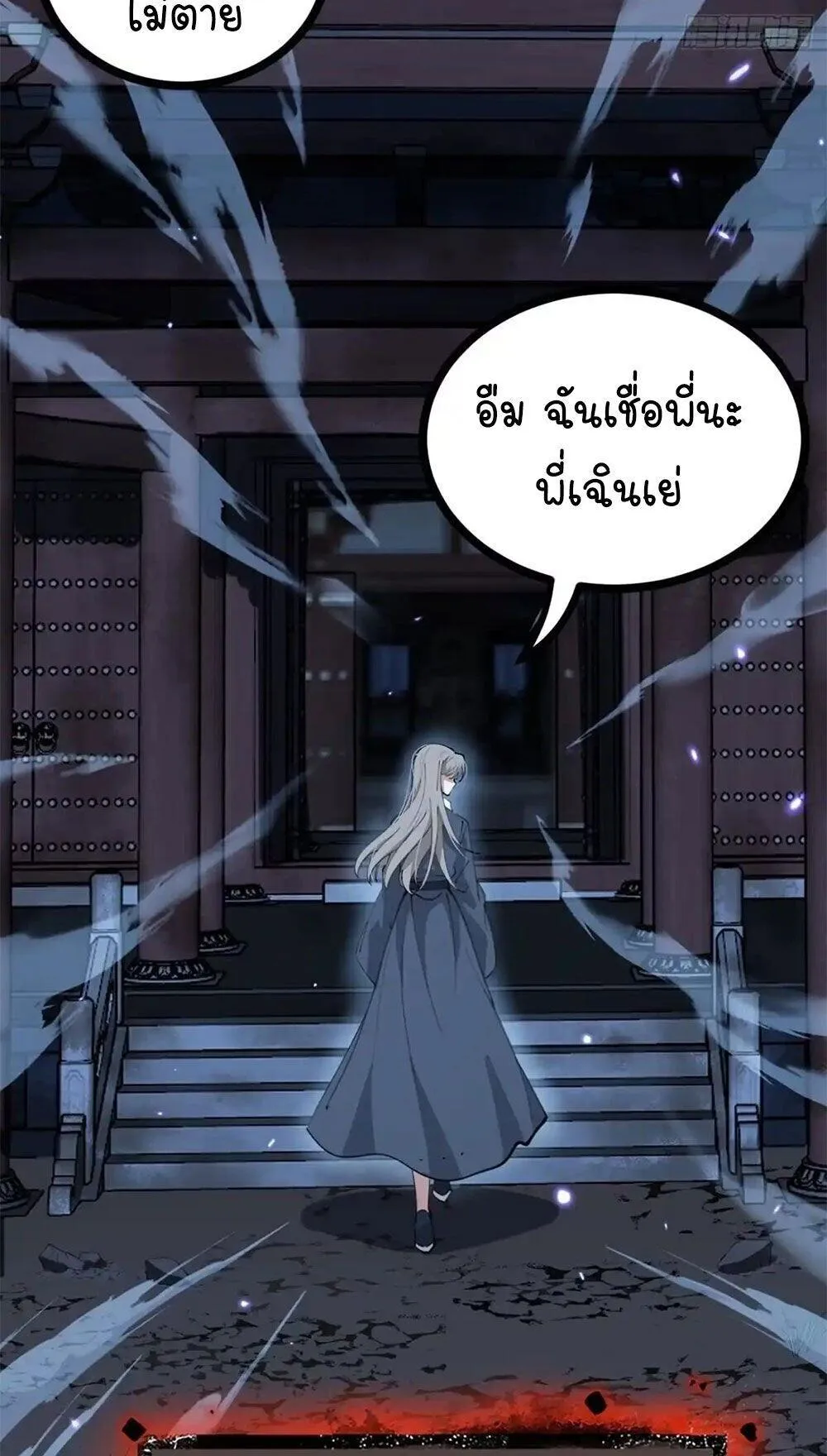 Gatekeeper of the Boundless Worlds ตอนที่ 188 หน้า 11