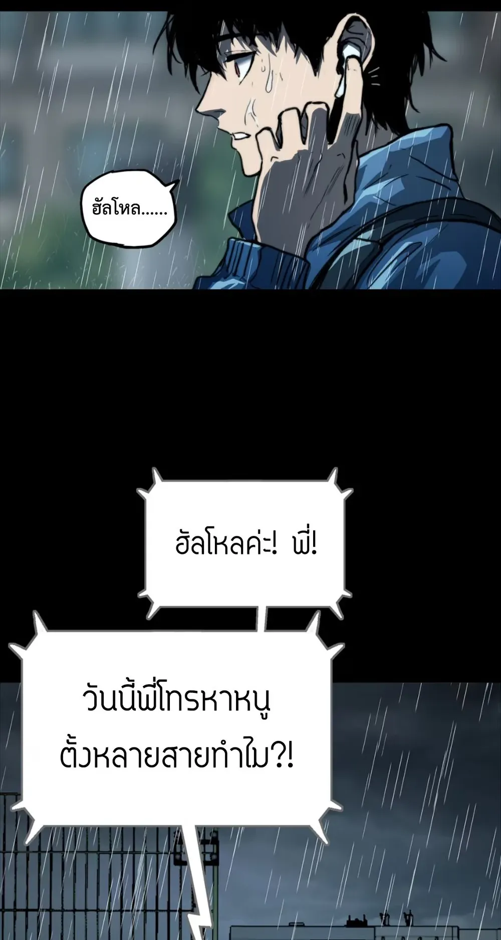 Return of the Devourer ตอนที่ 3 หน้า 53