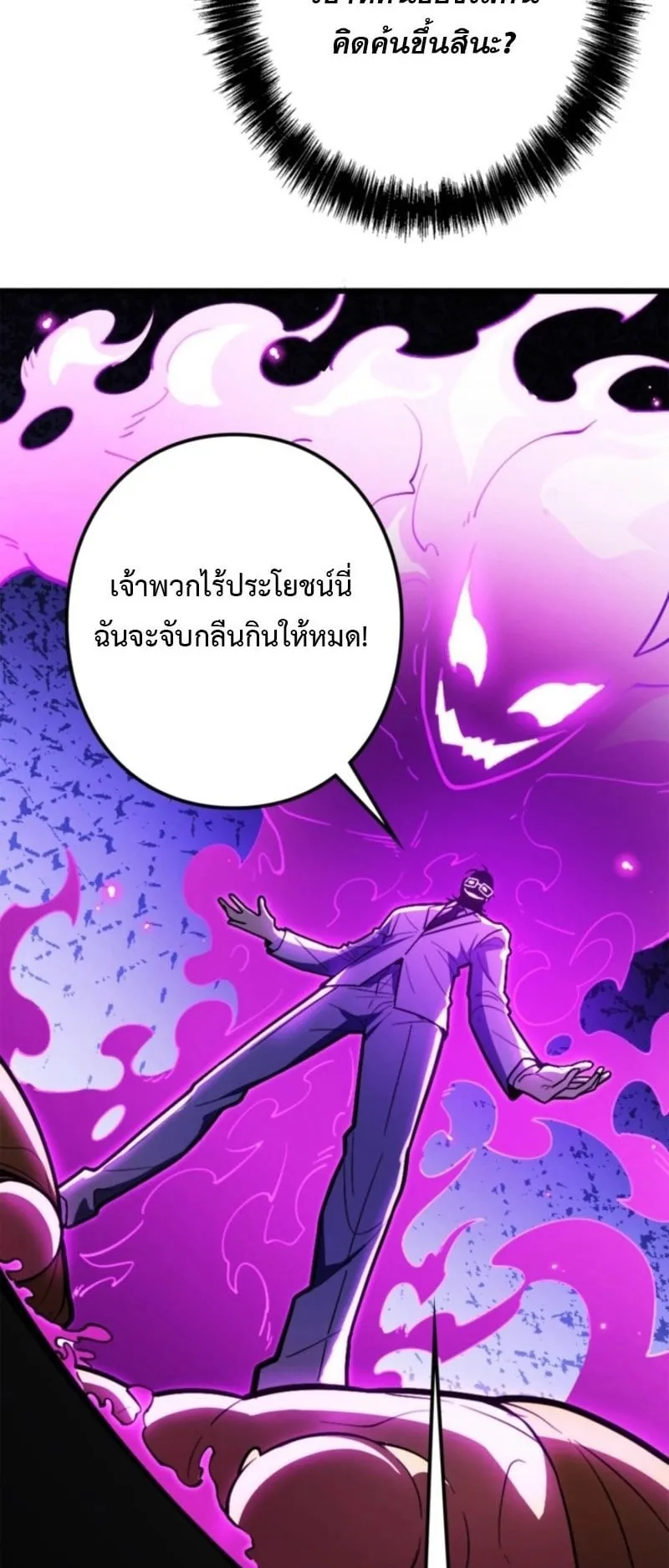 The Clan’s Failure Is a Former Continental Champion ตอนที่ 23 หน้า 8