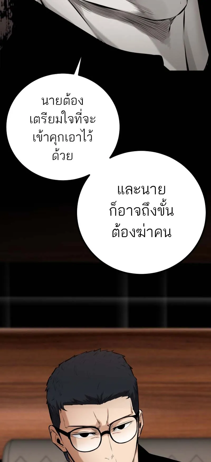 Blade of Retribution ตอนที่ 11 หน้า 87