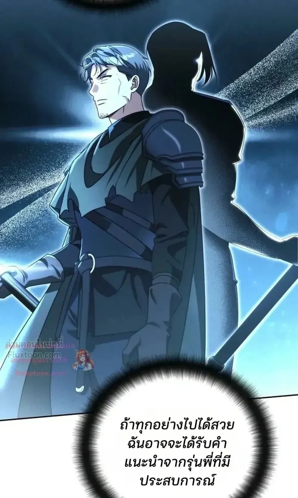 Sovereign of the Infinite Clones ตอนที่ 92 หน้า 53