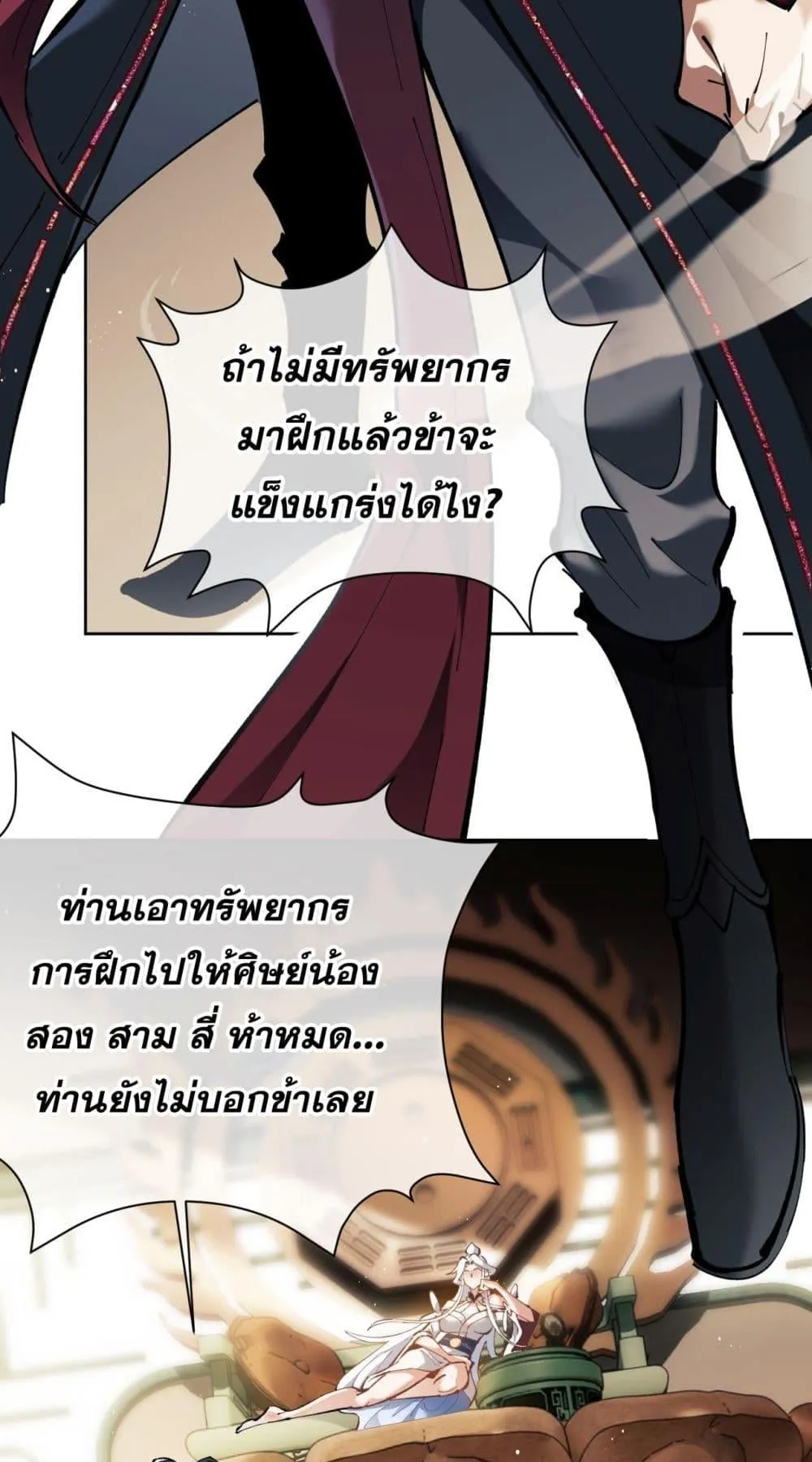 Devious Son of Heaven ตอนที่ 1 หน้า 77