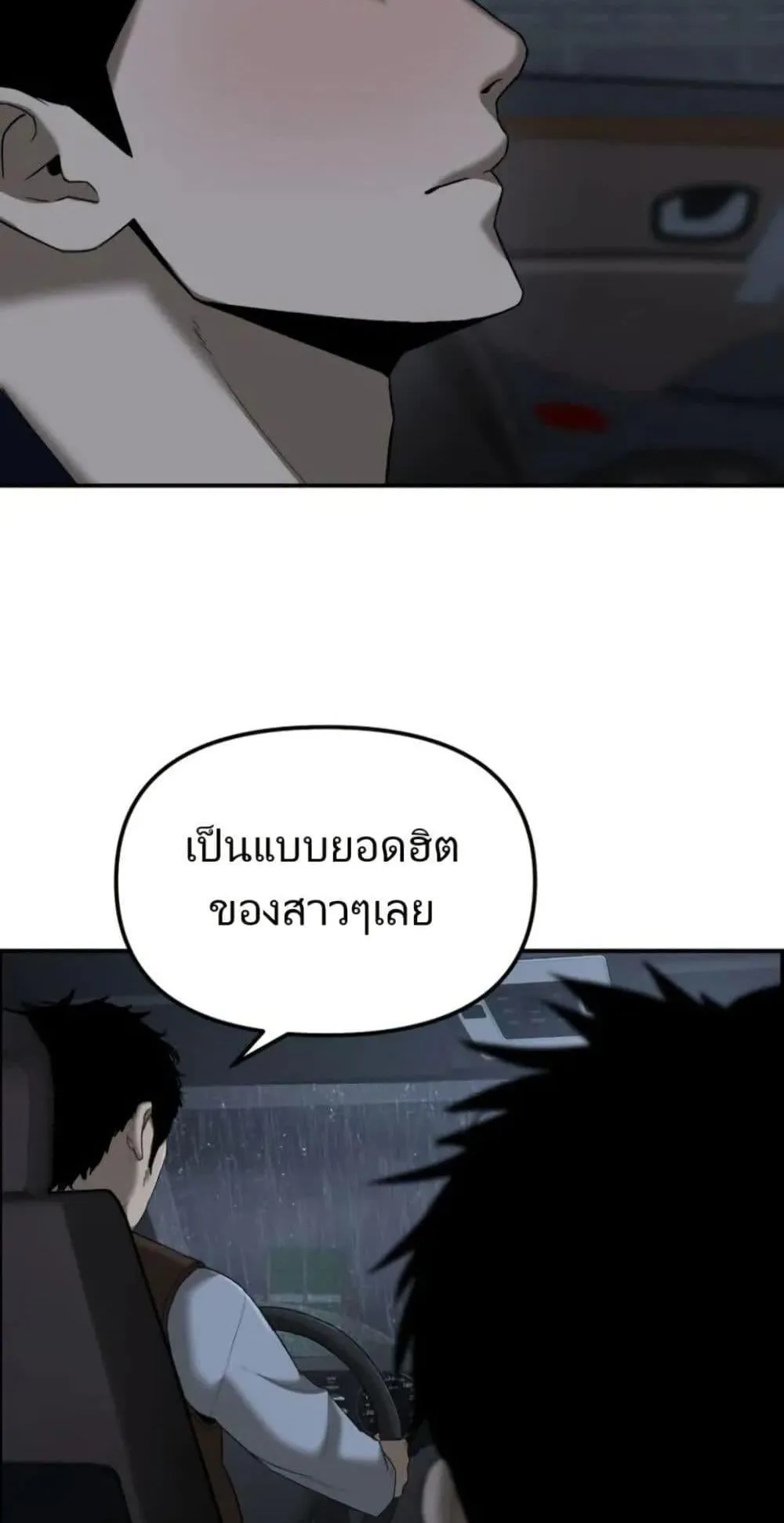 The Cop Is Too Strong ตอนที่ 1 หน้า 84