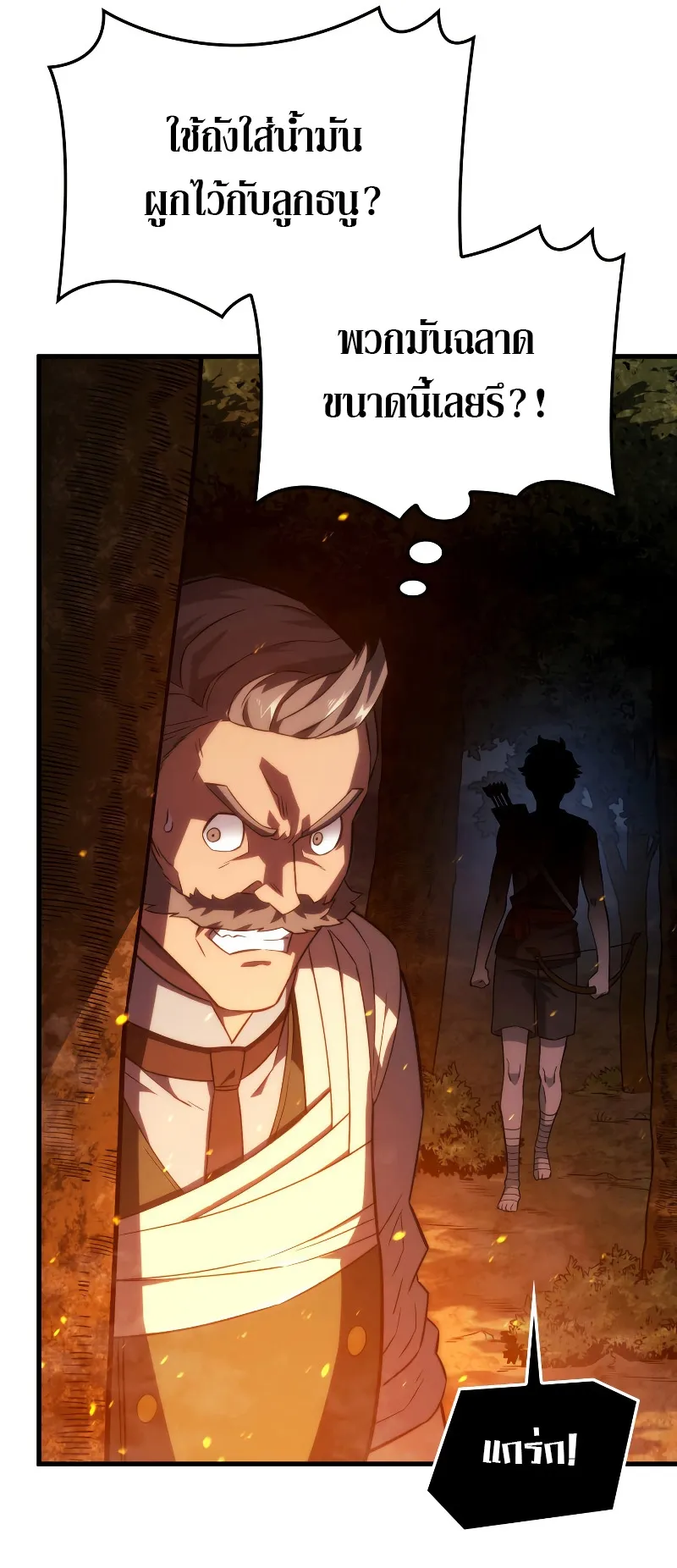 Revenge of the Iron-Blooded Sword Hound ตอนที่ 39 หน้า 37