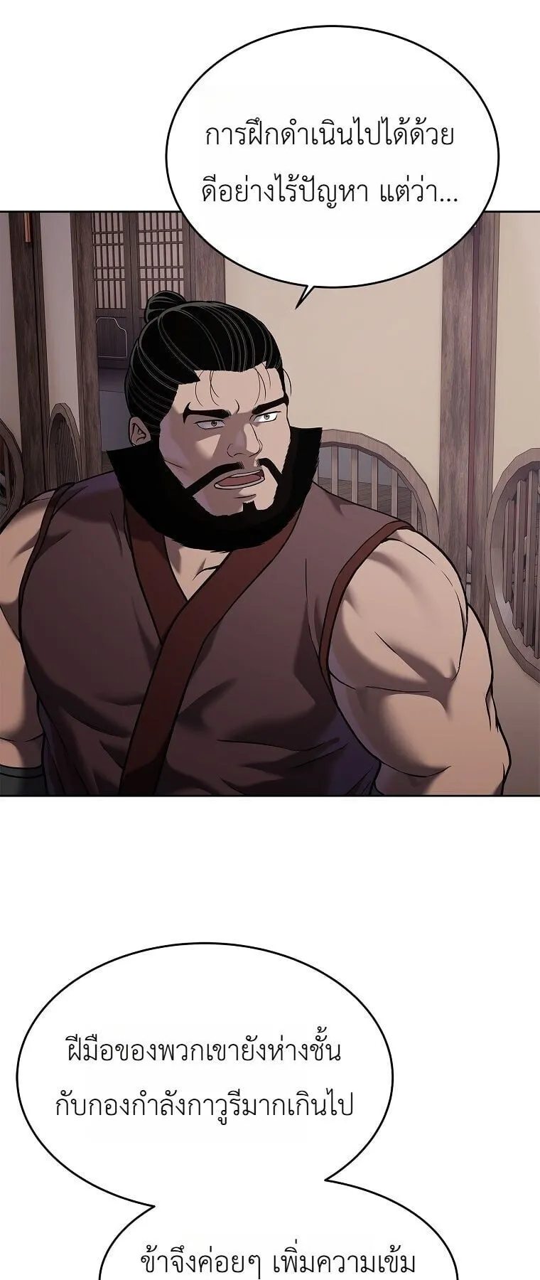 The Iron Emperor ตอนที่ 44 หน้า 75