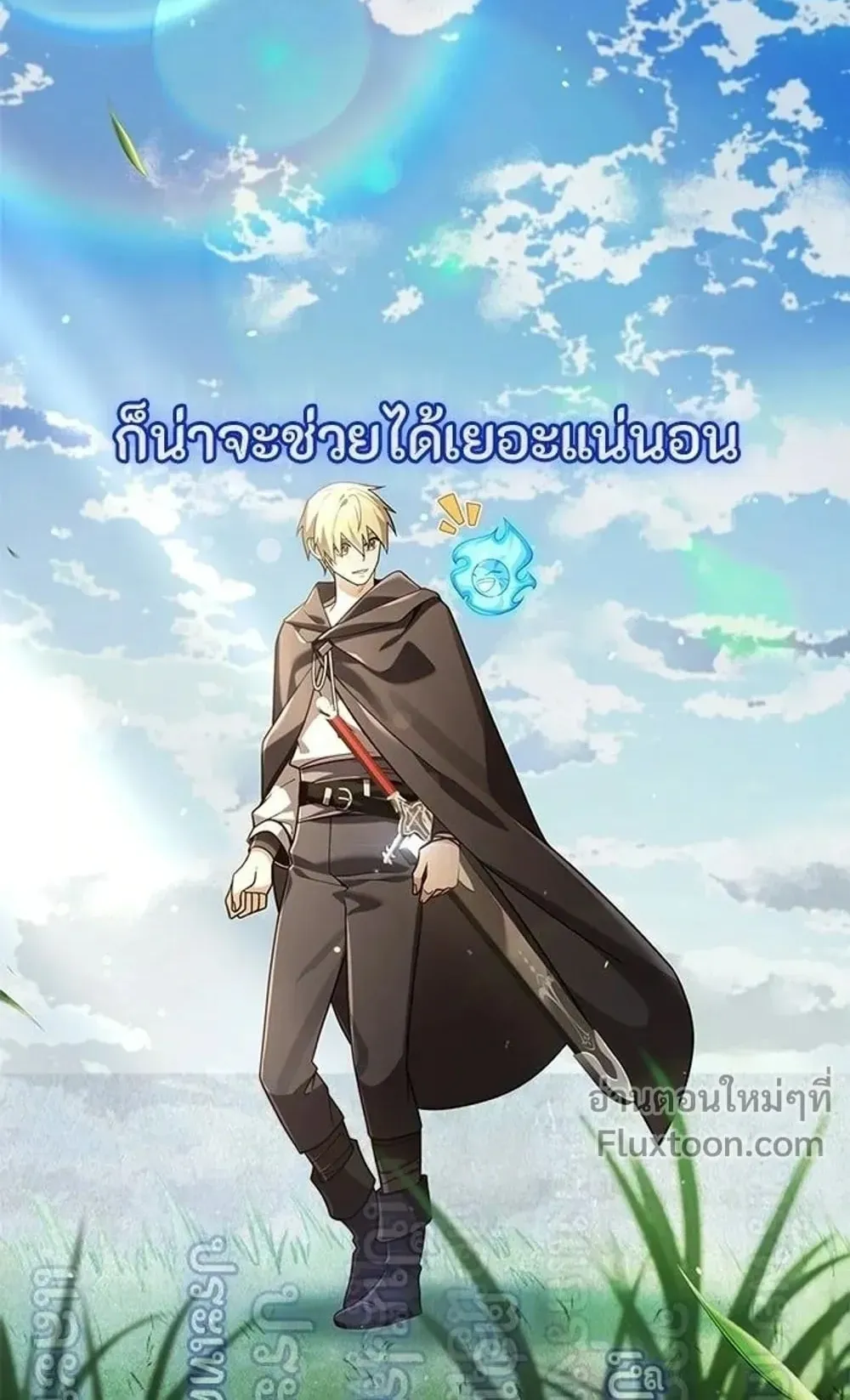 A Cadet Becomes a Prophet ตอนที่ 41 หน้า 84