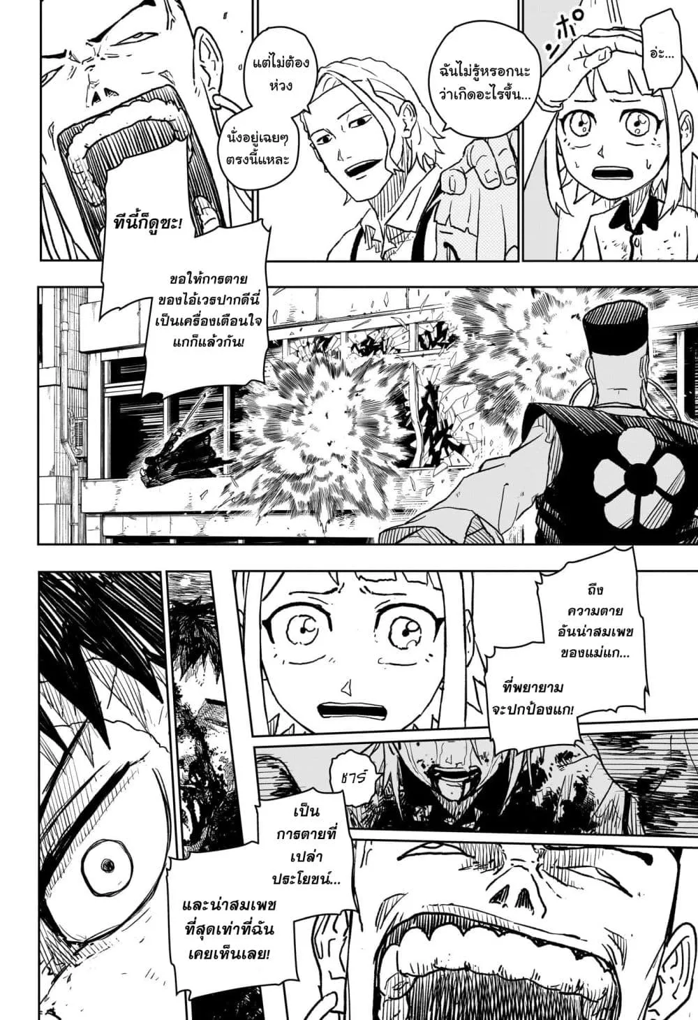 Kagurabachi ตอนที่ 4 หน้า 10