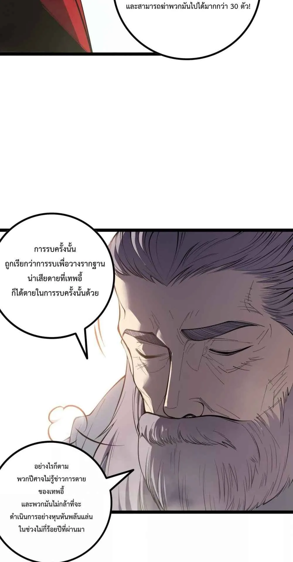 Disastrous Necromancer ตอนที่ 168 หน้า 25