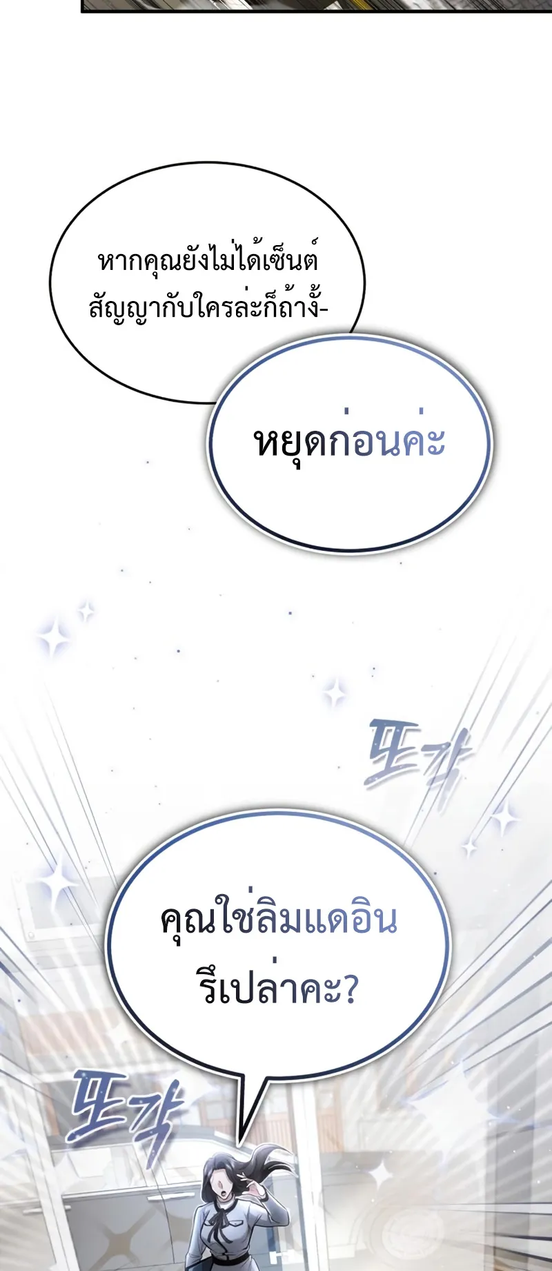 Regressor’s Life After Retirement ตอนที่ 2 หน้า 6