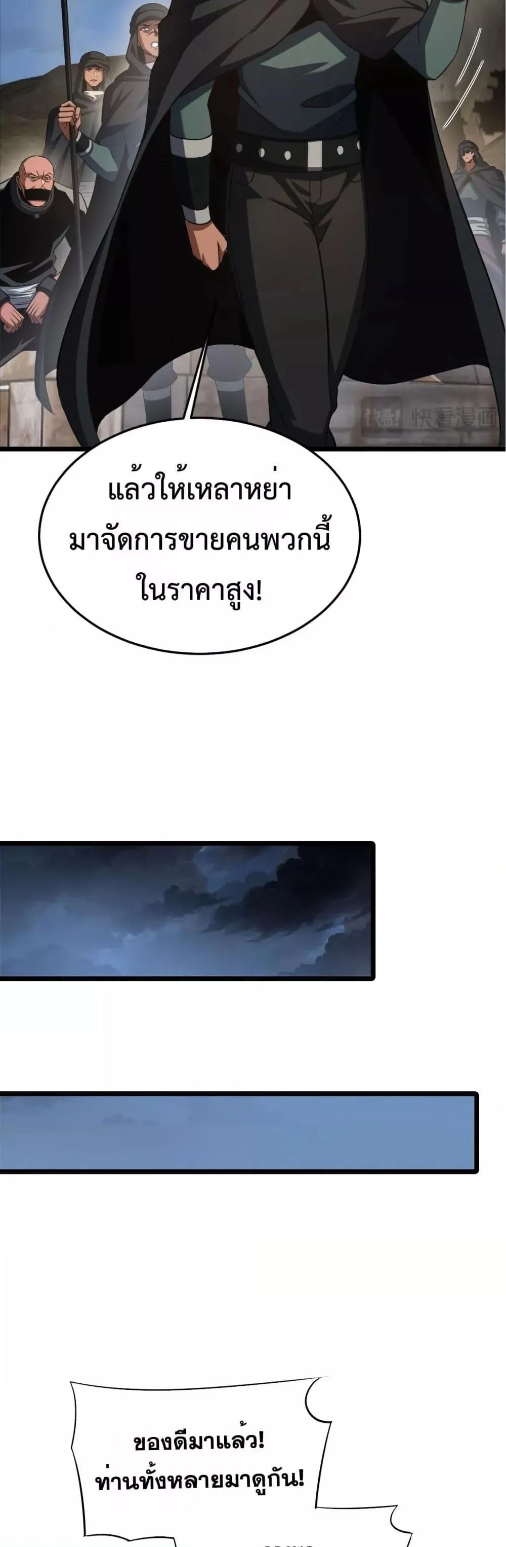 Doomsday Sword God ตอนที่ 71 หน้า 5