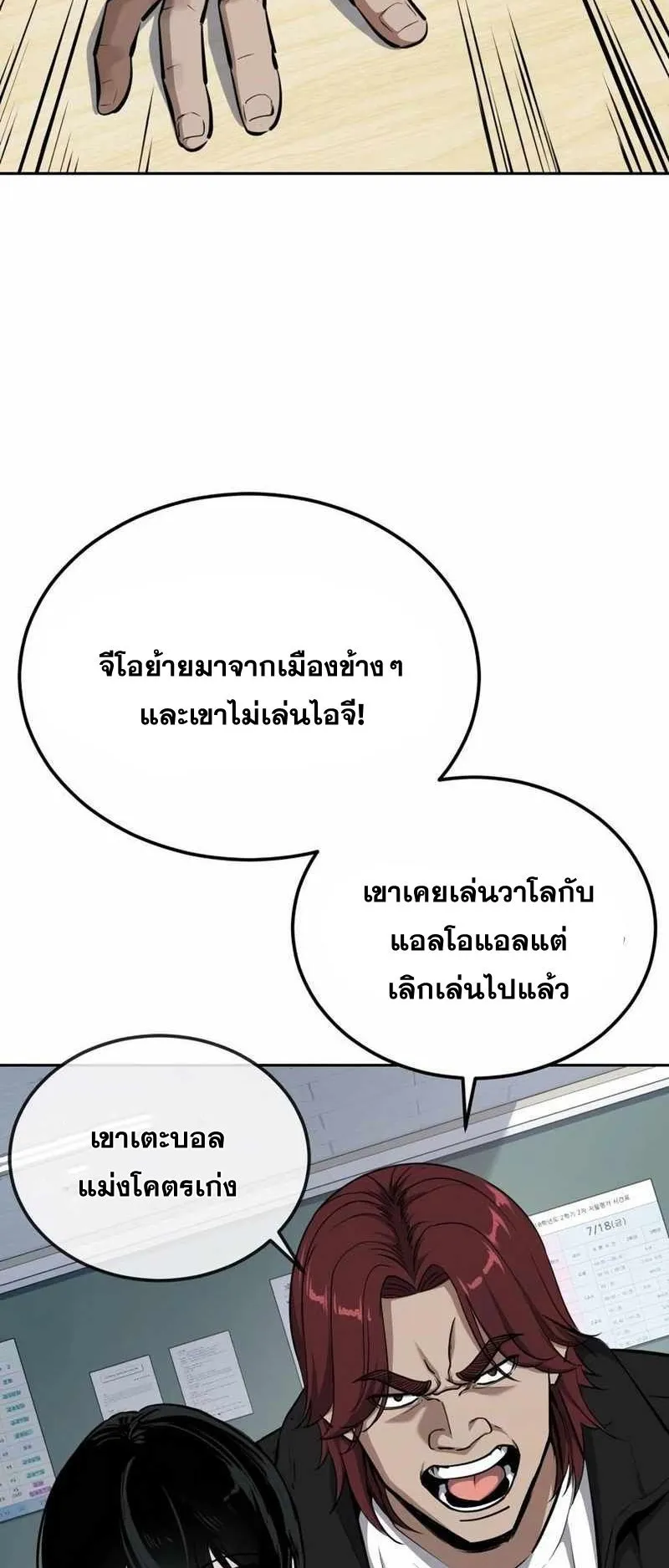 Resurrection Boy ตอนที่ 16 หน้า 26
