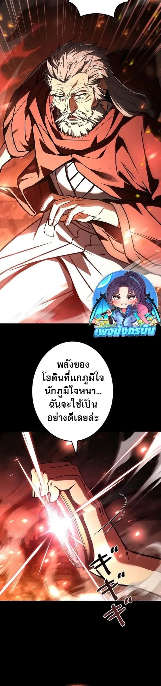 The Saint Levels up Through Necromancy ตอนที่ 1 หน้า 21