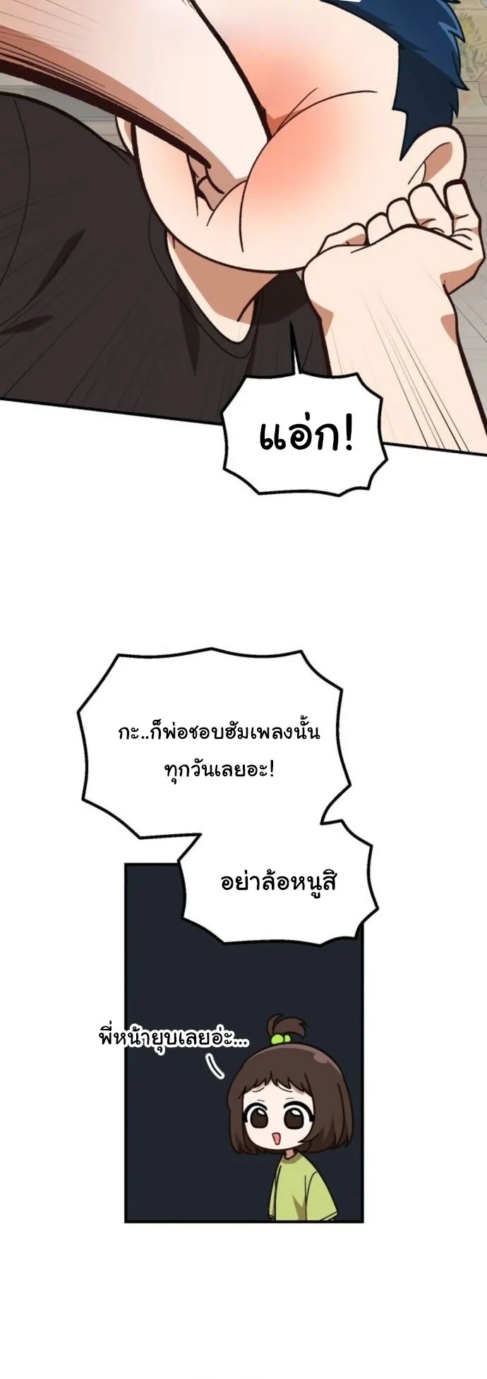 The Genius Wants to be Ordinary! ตอนที่ 39 หน้า 44