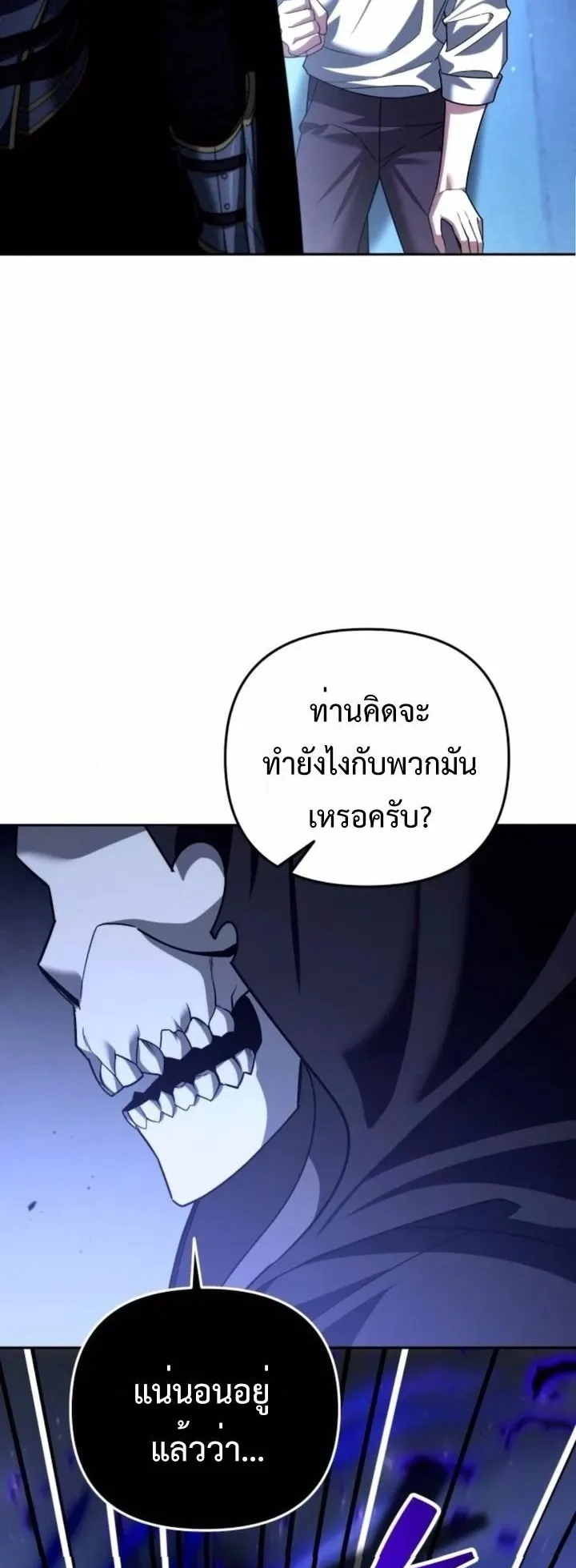 Sovereign of the Infinite Clones ตอนที่ 46 หน้า 63