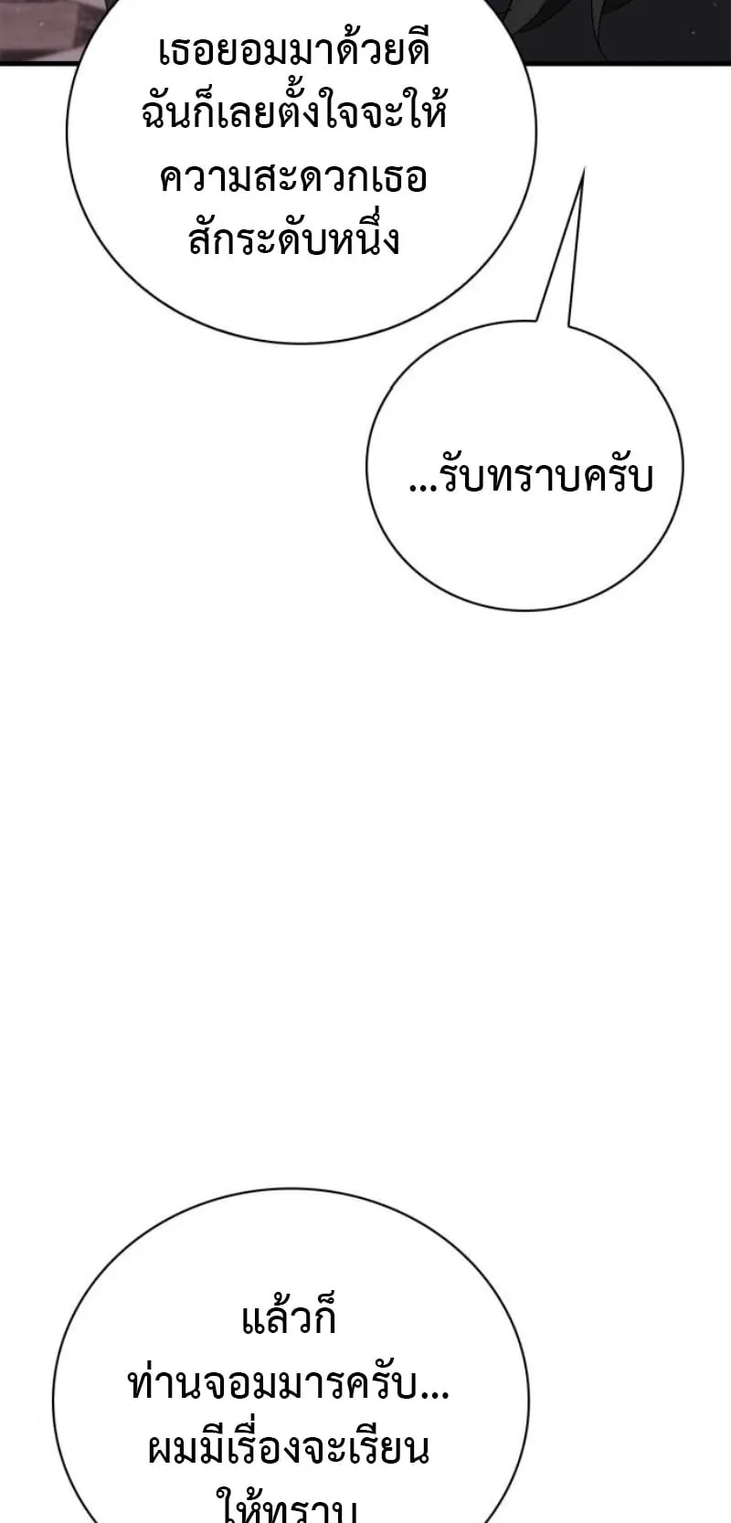 The Demon King Overrun by Heroes ตอนที่ 3 หน้า 23