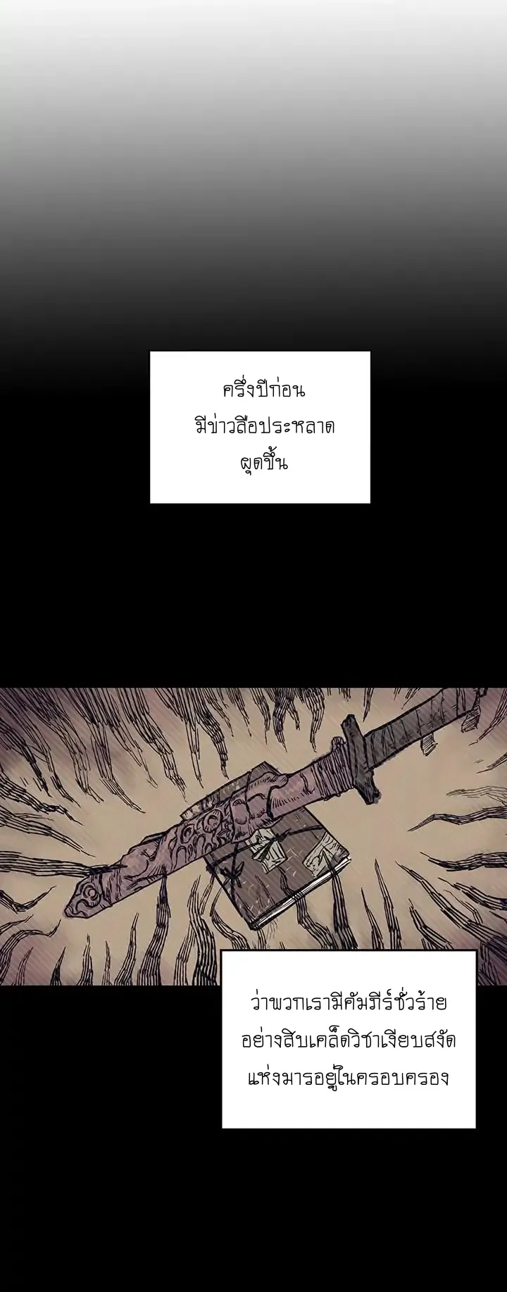 Chronicles of Heavenly Demon ตอนที่ 1 หน้า 20