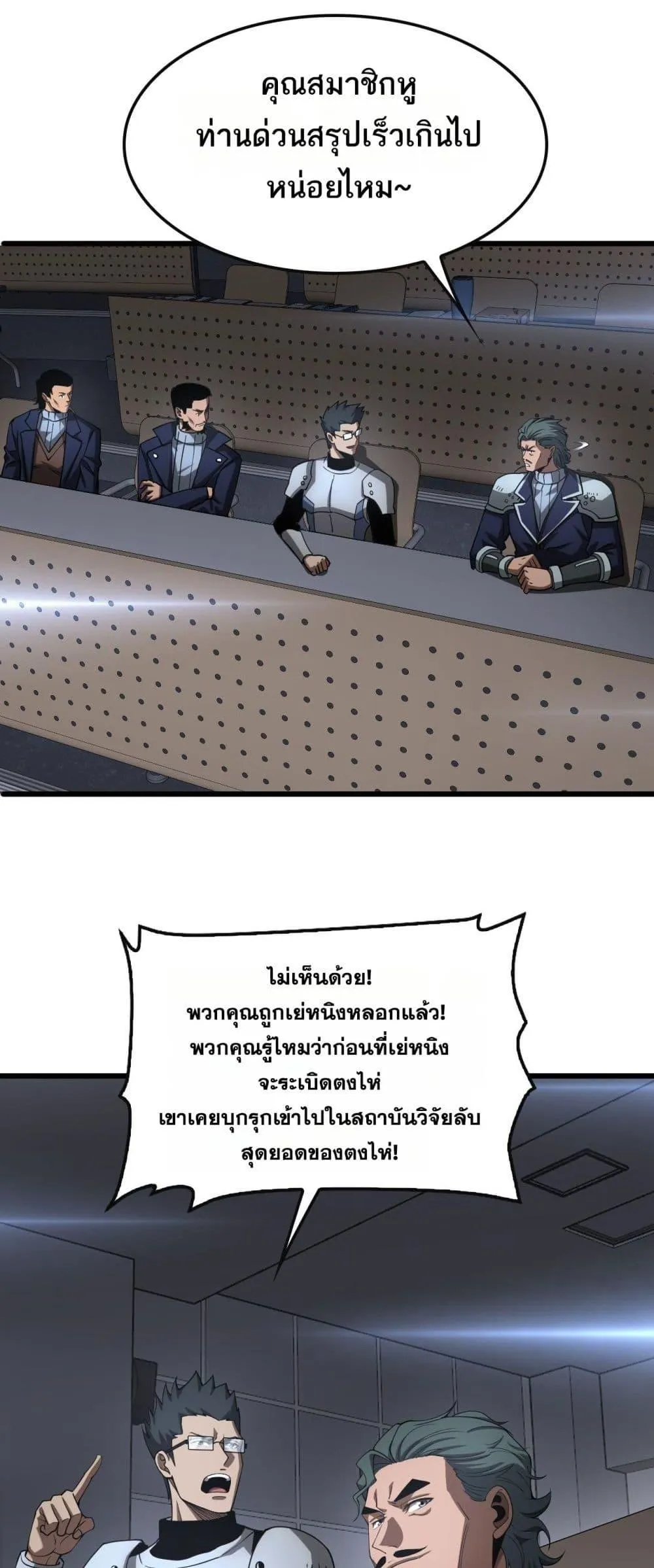 Doomsday Sword God ตอนที่ 64 หน้า 24