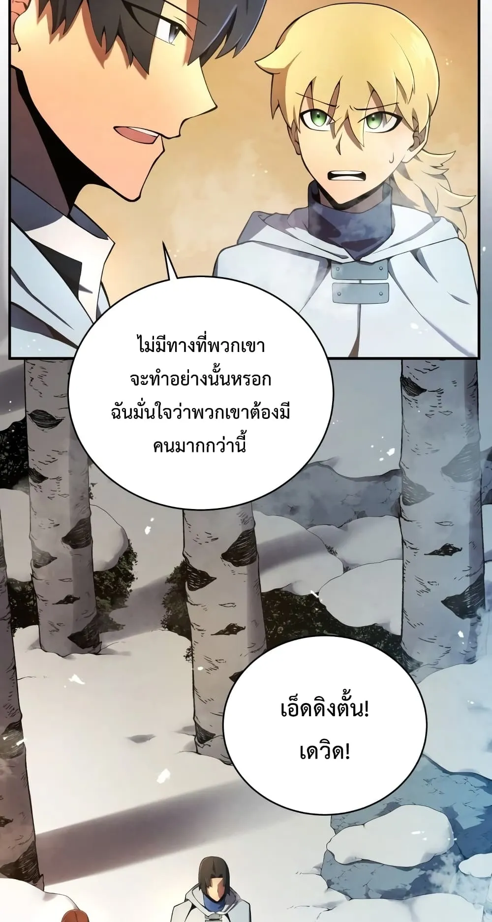 Swordmaster’s Youngest Son ตอนที่ 16 หน้า 27