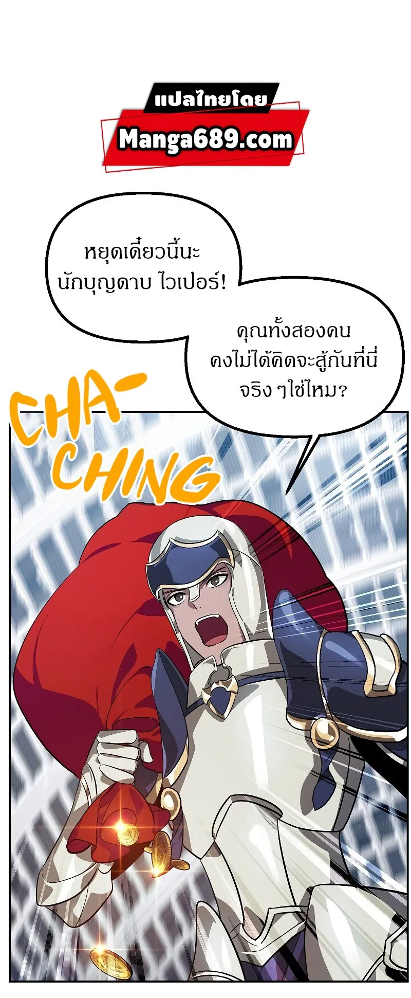 SSS-Class Suicide Hunter ตอนที่ 53 หน้า 50