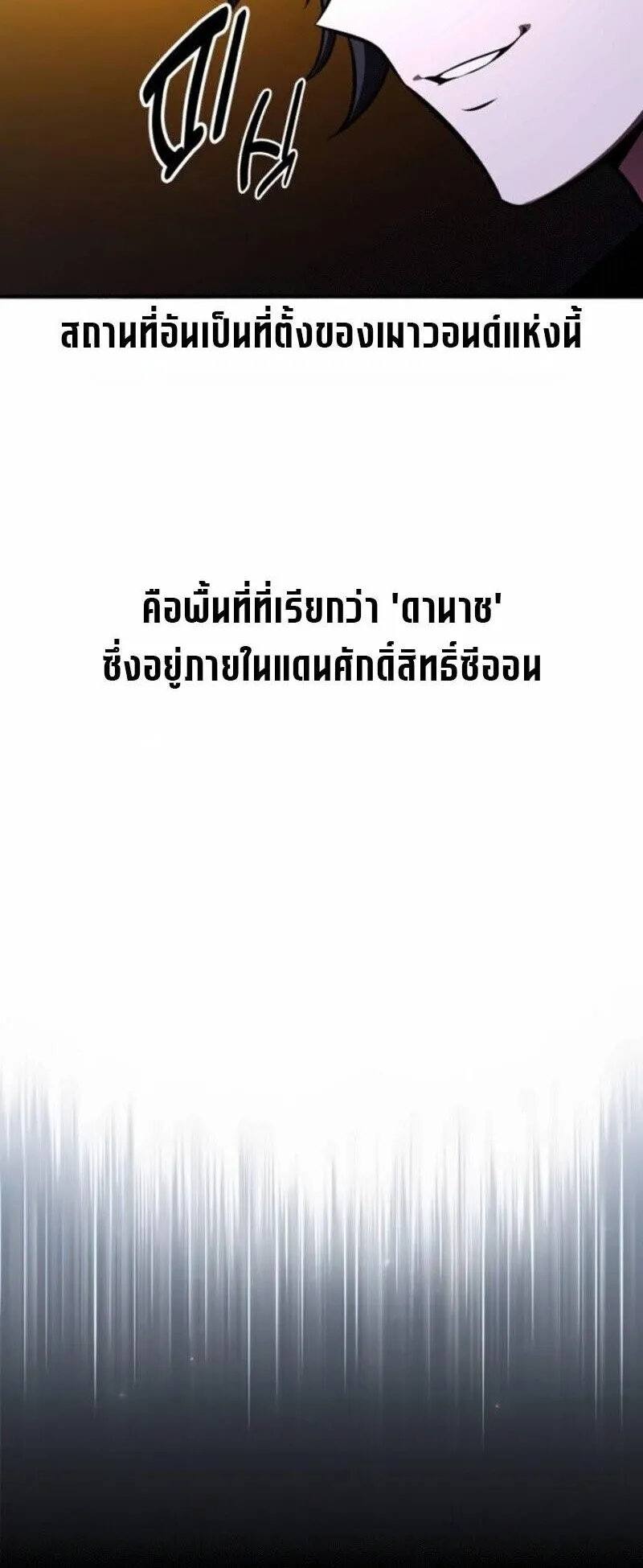 I Killed an Academy Player ตอนที่ 108 หน้า 27