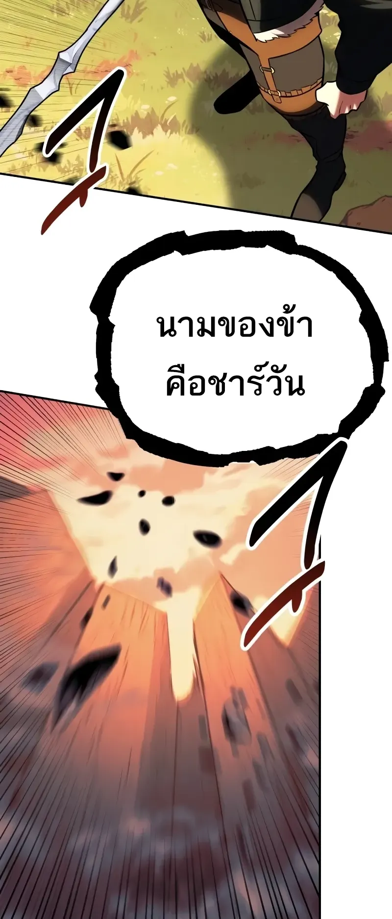 I Killed an Academy Player ตอนที่ 59 หน้า 55