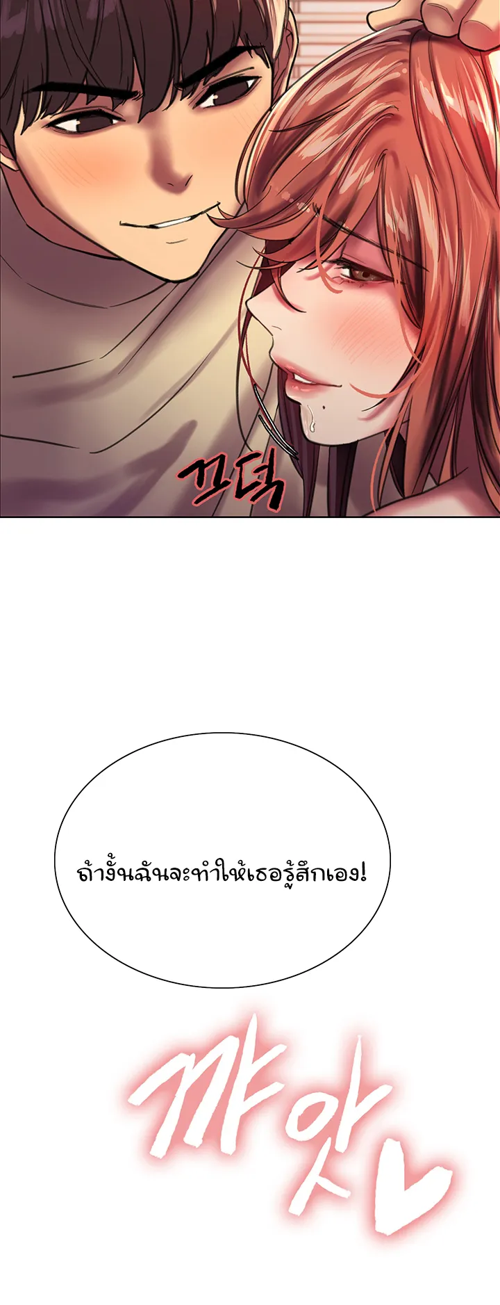 Sex-Stop Watch ตอนที่ 22 หน้า 64