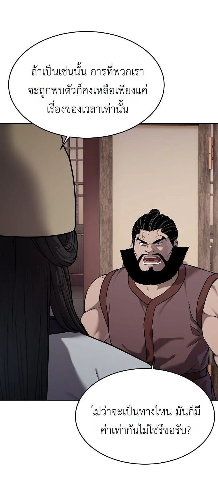 The Iron Emperor ตอนที่ 40 หน้า 51