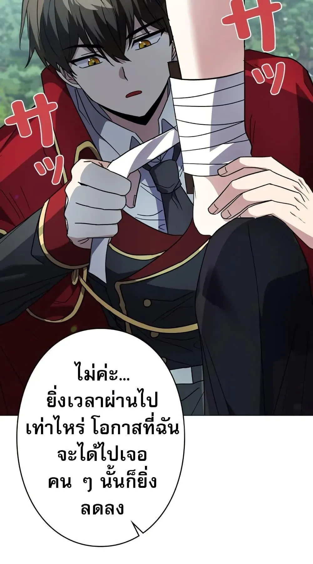 Love Letter From the Future ตอนที่ 5 หน้า 121