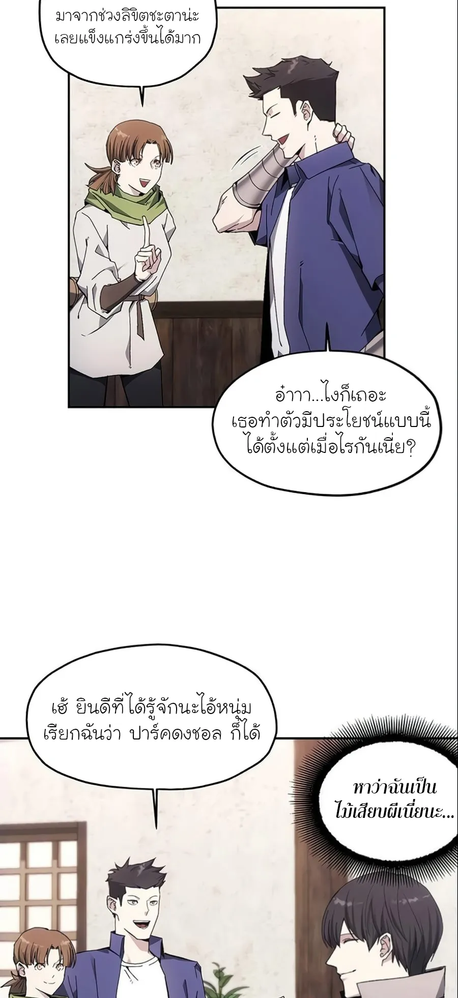 How To Live As a Villain ตอนที่ 7 หน้า 48