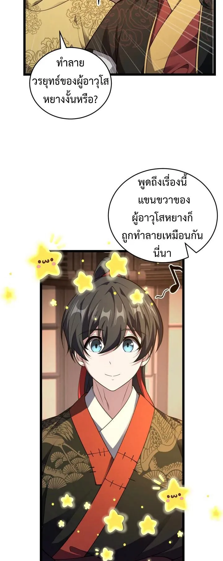Reincarnation of the Martial God ตอนที่ 11 หน้า 8