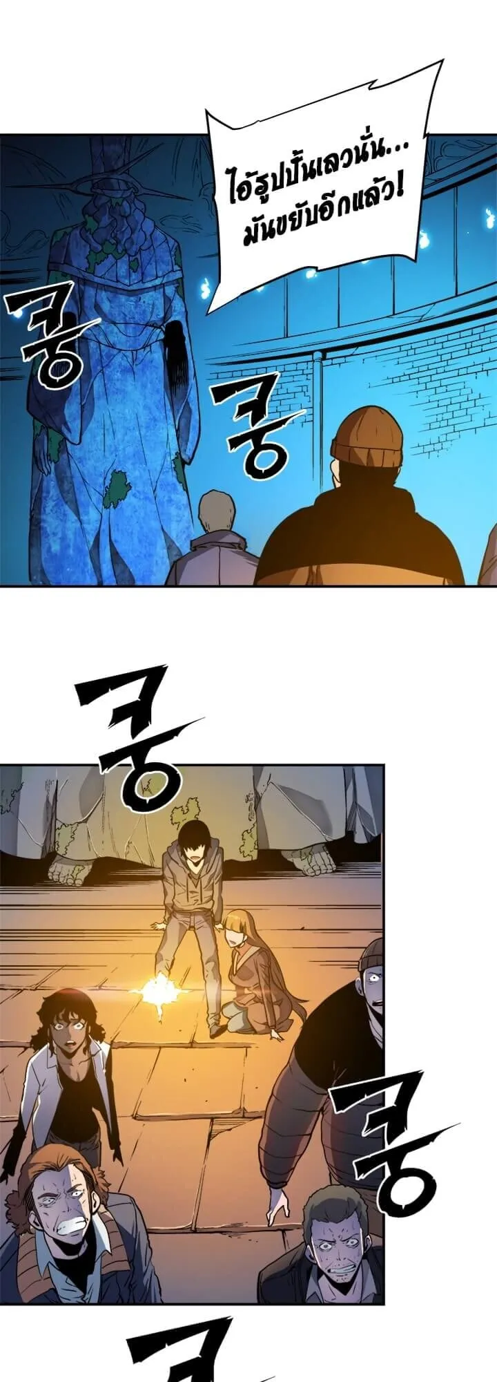 Solo Leveling ตอนที่ 8 หน้า 9