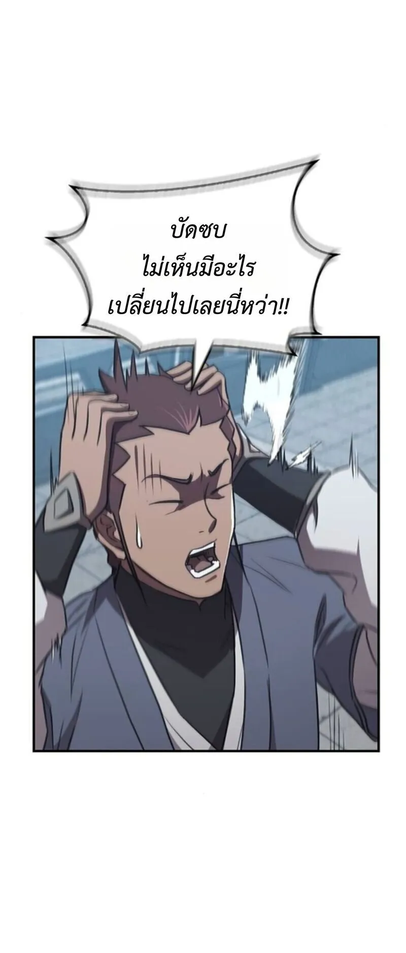 The Demonic Cult Instructor Returns ตอนที่ 28 หน้า 79