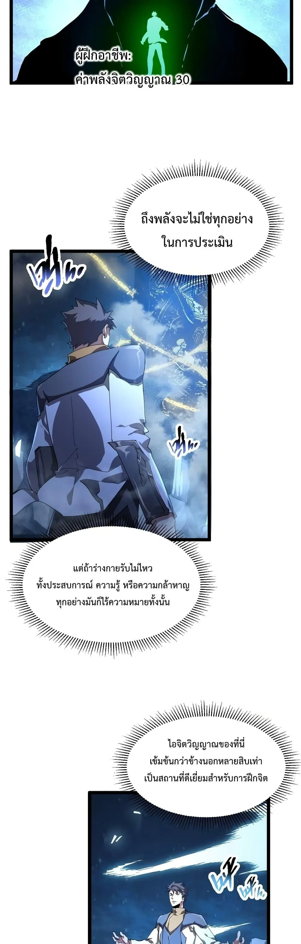 Omnipotent Warrior ตอนที่ 6 หน้า 5
