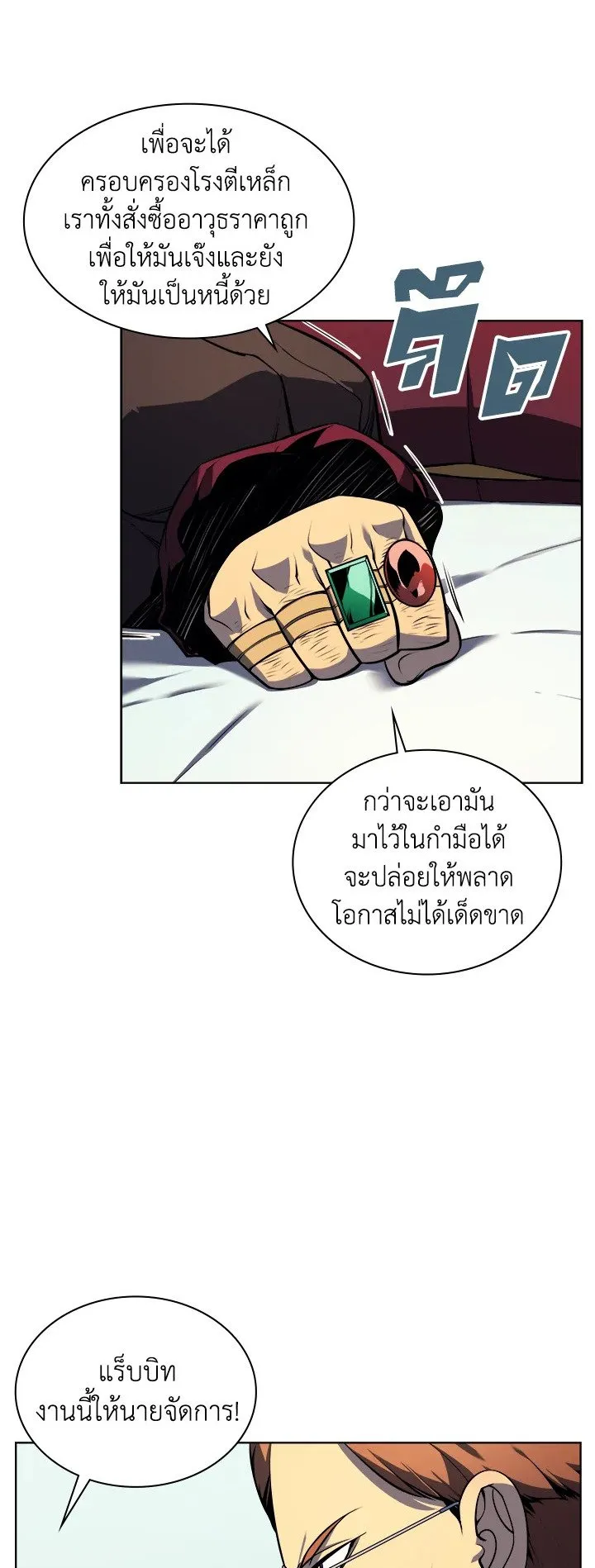 Overgeared ตอนที่ 16 หน้า 49