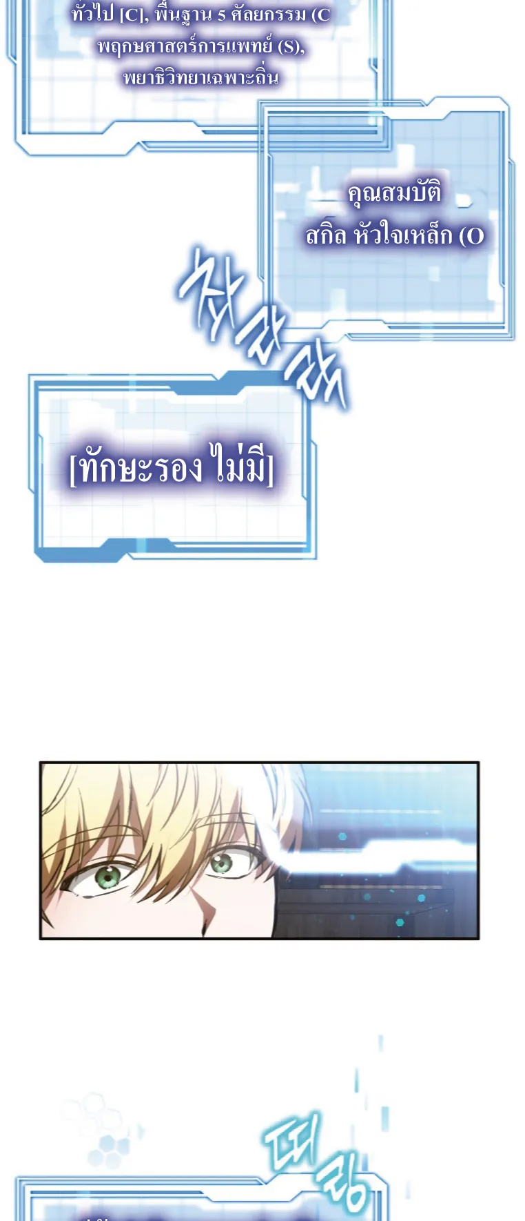 Doctor Player ตอนที่ 1 หน้า 55
