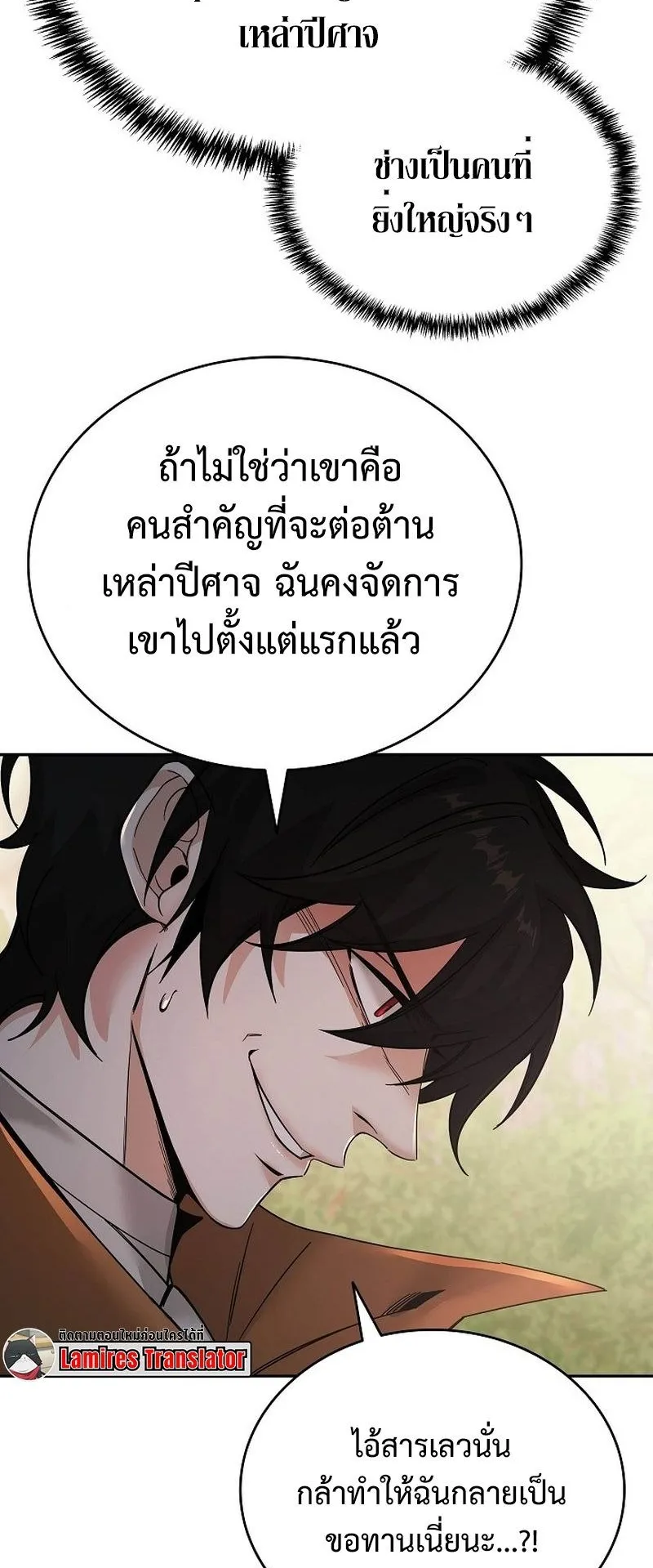 A Cadet Becomes a Prophet ตอนที่ 1 หน้า 75