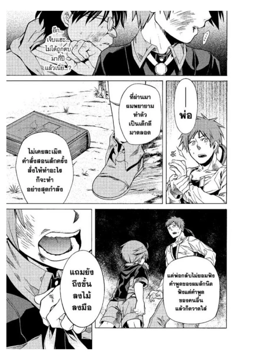 Mushoku Tensei ตอนที่ 4 หน้า 17