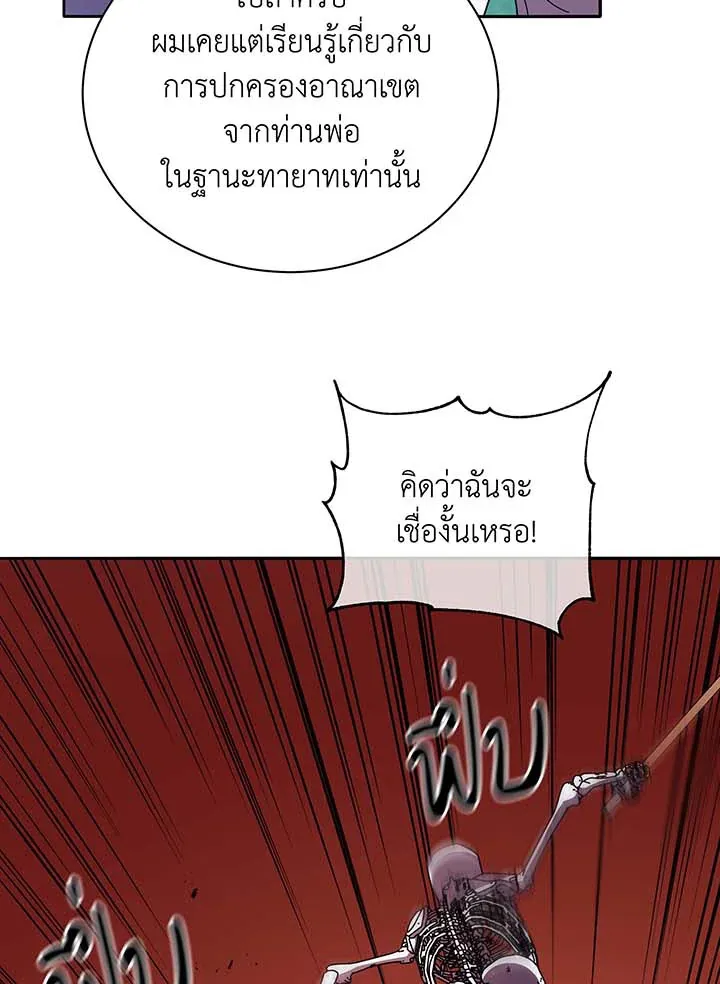 Necromancer Academy’s Genius Summoner Chapter 68 หน้า 34