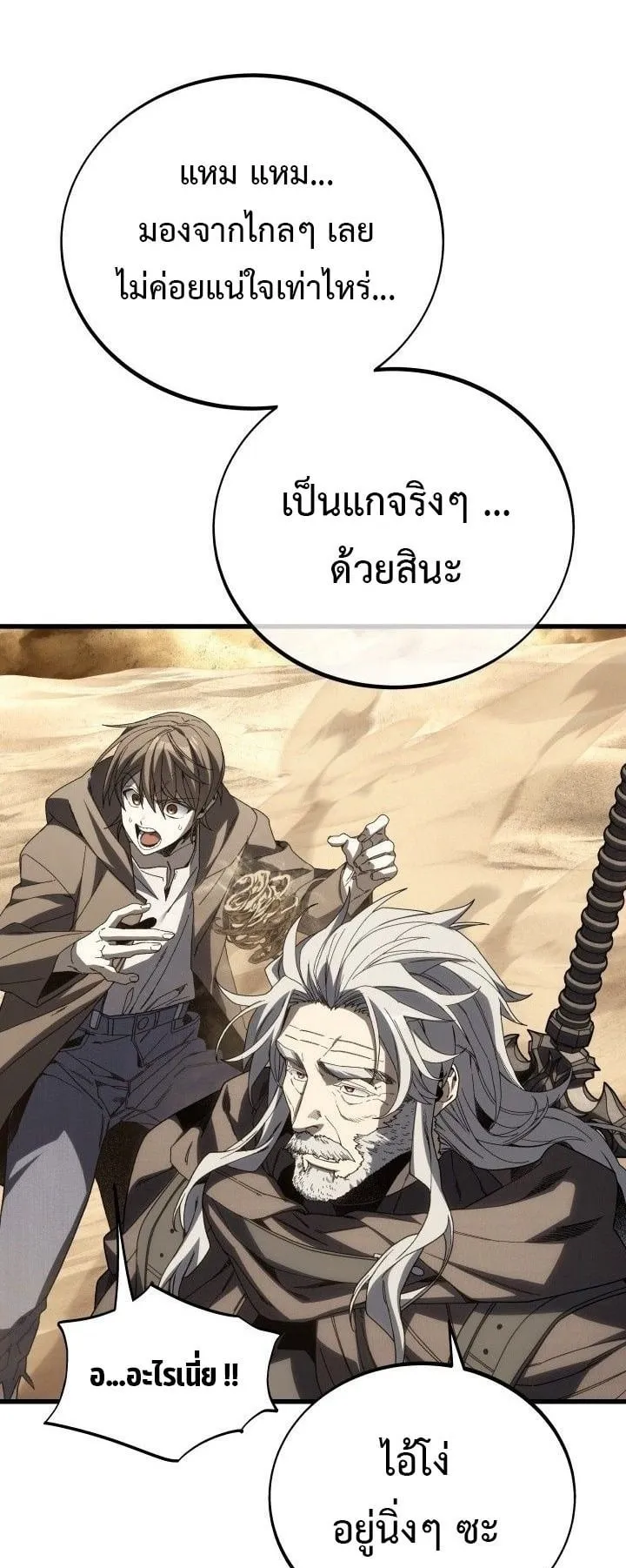 Sandmancer of the Scorched Desert จอมเวททรายแห่งทะเลทรายอันมอดไหม้ ตอนที่ 20 หน้า 51
