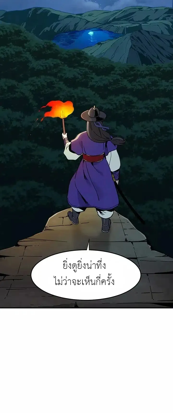 Memoir of the Legendary Scholar ตอนที่ 4 หน้า 34